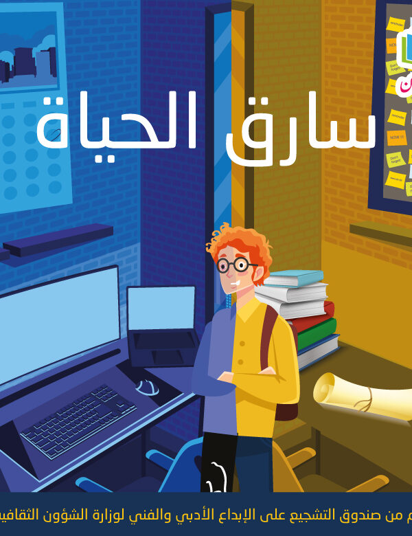 سارق الحياةM 600x780