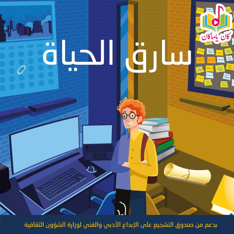 سارق الحياةM