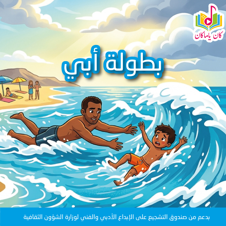 M بطولة أبي