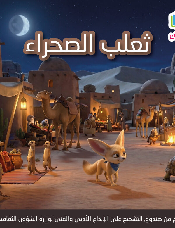 M ثعلب الصحراء 600x780