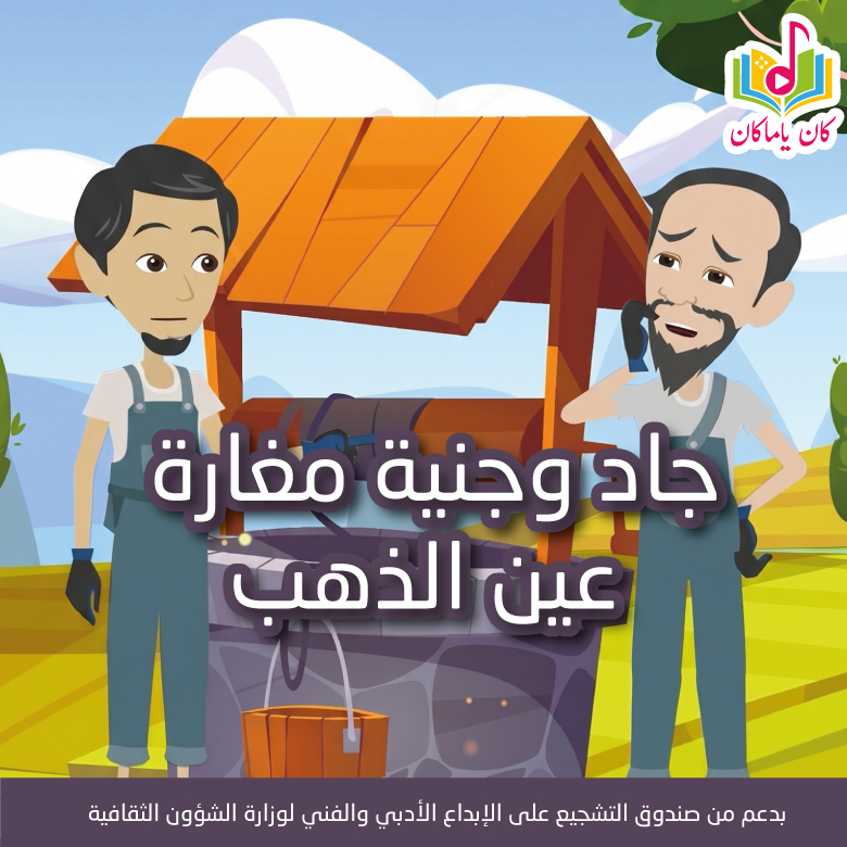 M جاد وجنية مغارة عين الذهب