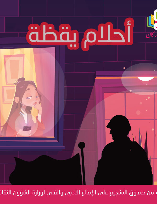 أحلام يقظةM 600x780