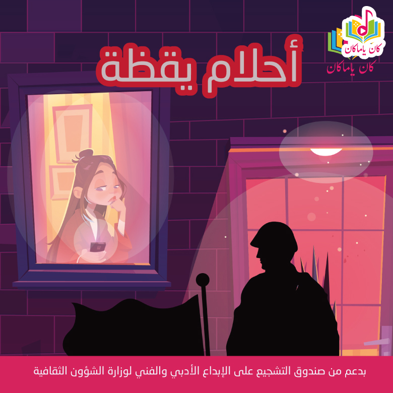 أحلام يقظةM