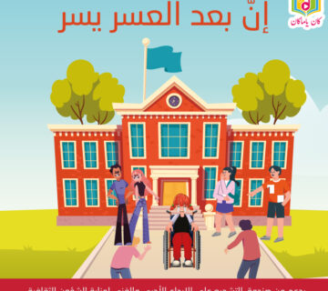 إن بعد العسر يسرM 360x320