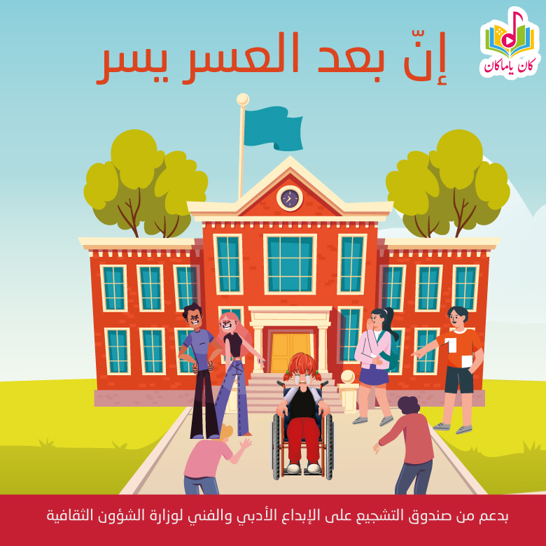 إن بعد العسر يسرM