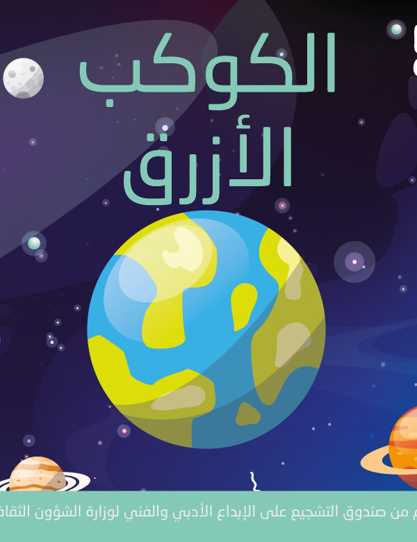 الكوكب الأزرقM 600x780
