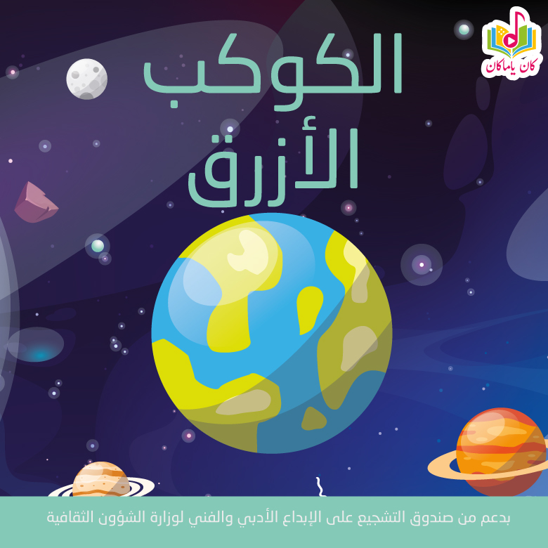 الكوكب الأزرقM