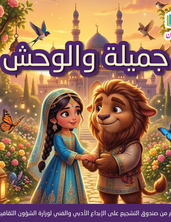 جميلة والوحشM 1 600x780
