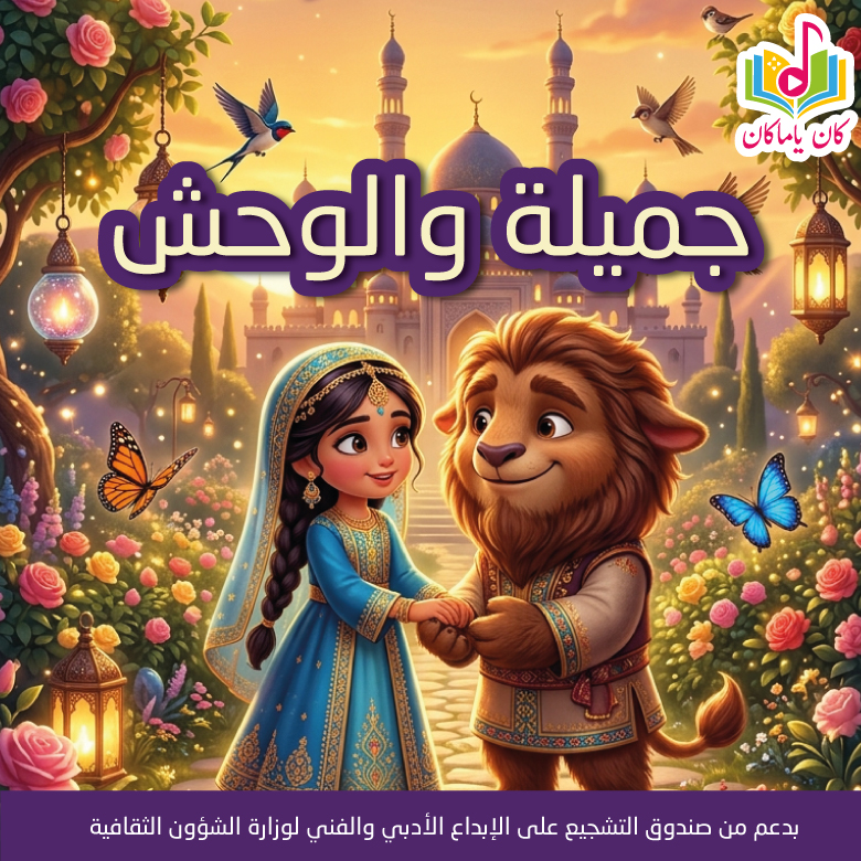 جميلة والوحشM 1