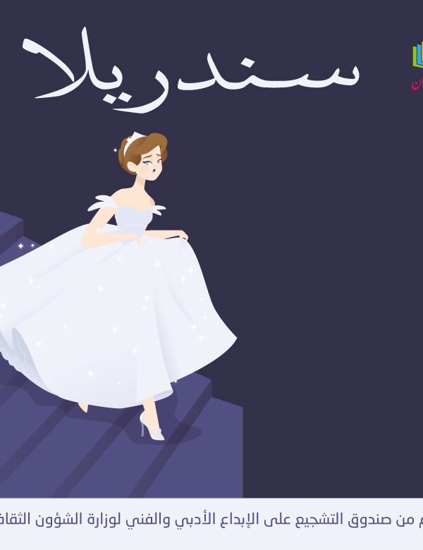 سندريلاM 600x780