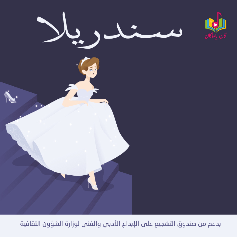 سندريلاM