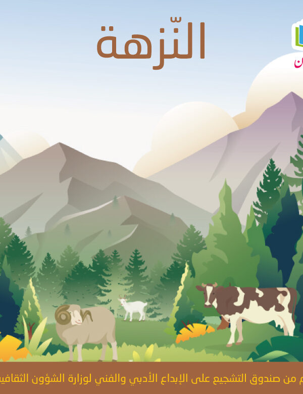 نزهةM 600x780