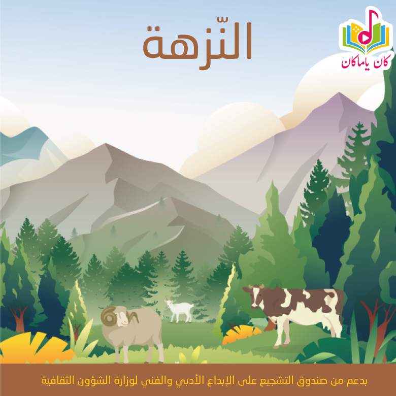 نزهةM