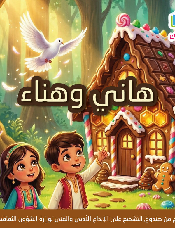 هاني وهناءM 600x780